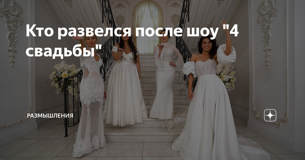 Рязанская пара приняла участие в реалити-шоу "Четыре свадьбы" Дзен