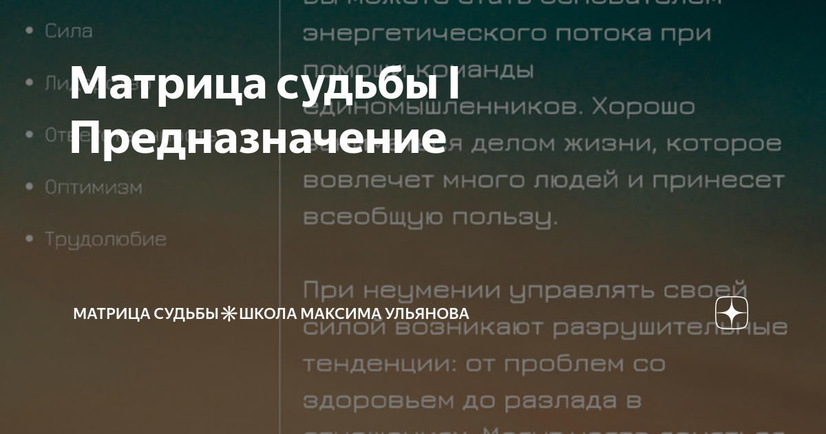 Матрица судьбы I Предназначение | Матрица Судьбы ️Школа Максима ...