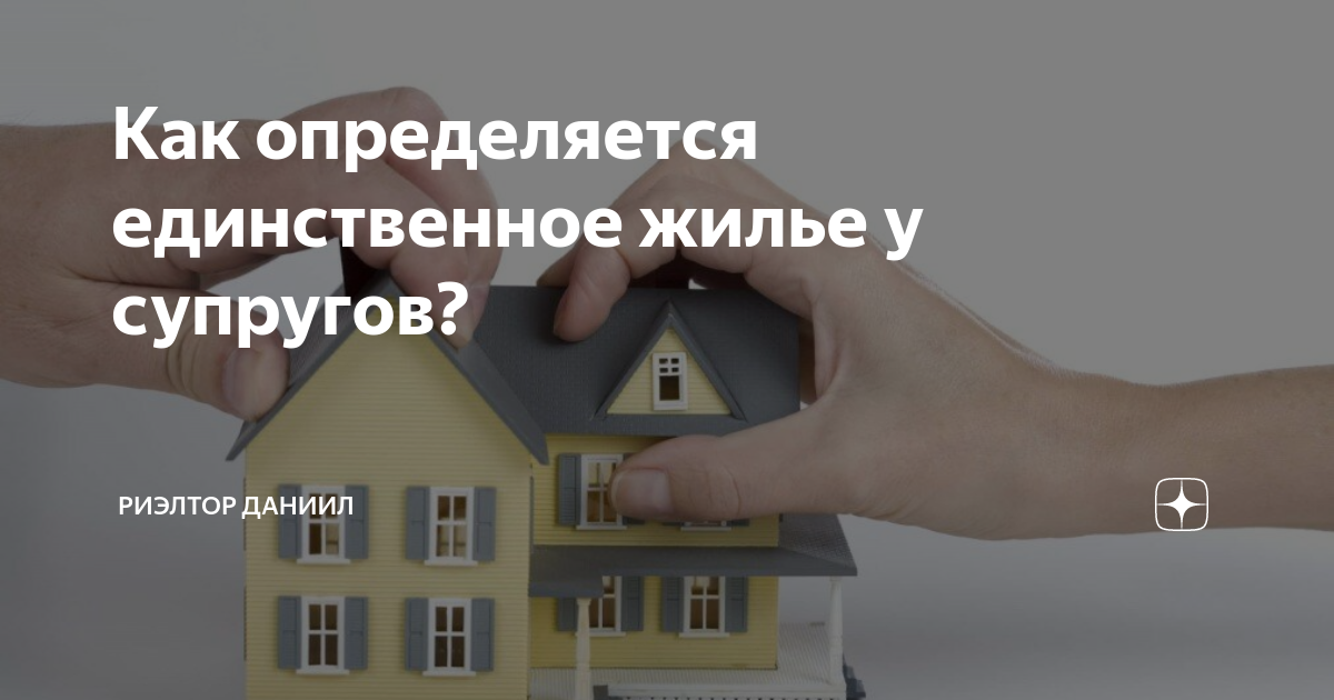Минимальный срок владения единственным жильем