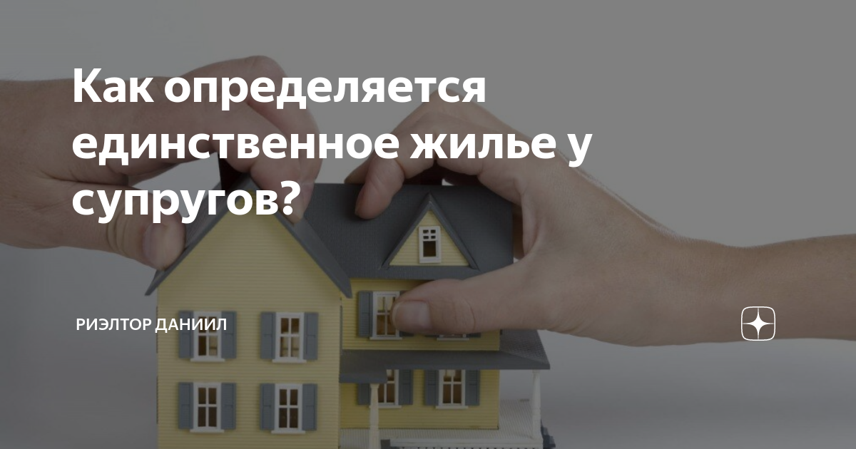 Единственное жилье определение при продаже. Умышленное ухудшение жилищных условий. Риски наследственной квартиры. Риски при покупке квартиры картинки. Ухудшение качества жилищный условий;.