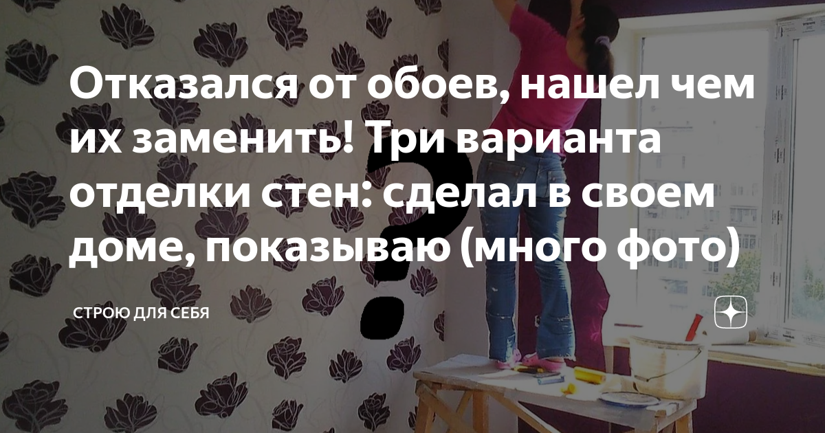 Чем заменить обои на стенах дешево