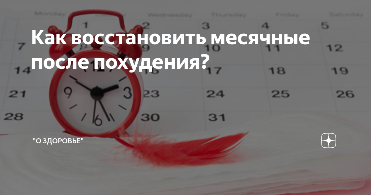 гормоны для восстановления менструационного цикла. как вернуть месячные после похудения. лекарство для восстановления месячных. прегнотон для восстановления цикла. препараты для восстановления менструации.