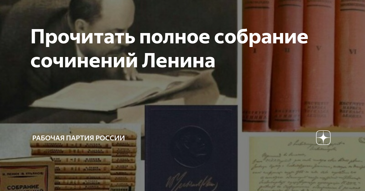 На дне читать полностью. Собрание сочинений Ленина 45 томов. Ленин полное собрание сочинений т45. Владимир Ильич Ленин полное собрание сочинений 1958. Сочинения Ленина в Китае