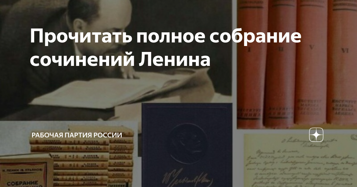 На дне читать полностью. Собрание сочинений Ленина 45 томов. Ленин полное собрание сочинений т45. Владимир Ильич Ленин полное собрание сочинений 1958. Сочинения Ленина в Китае.