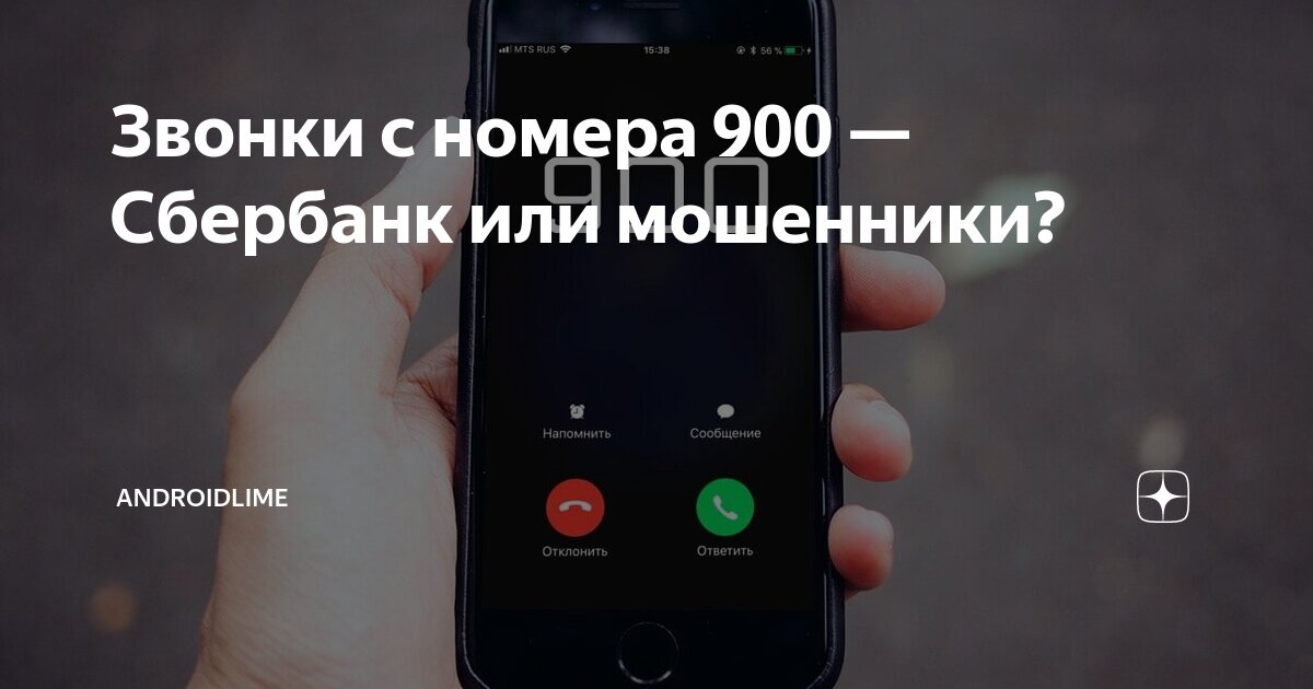 Кто звонил 900 с этого номера отзывы. Звонят с номера 900 0457225. Звонят с номера 89198286697 угрожают.