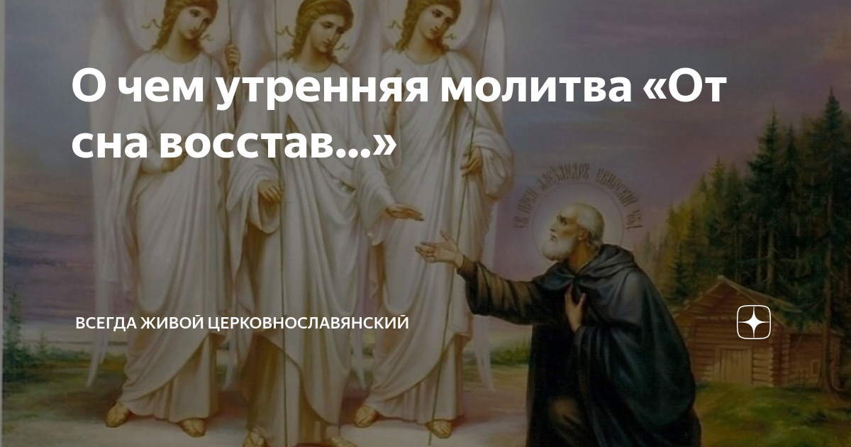 от сна восстав молитва текст. от сна восстав молитва. ото сна восстав молитва. ото сна восстав молитва. молитва святого макария великого утренняя.