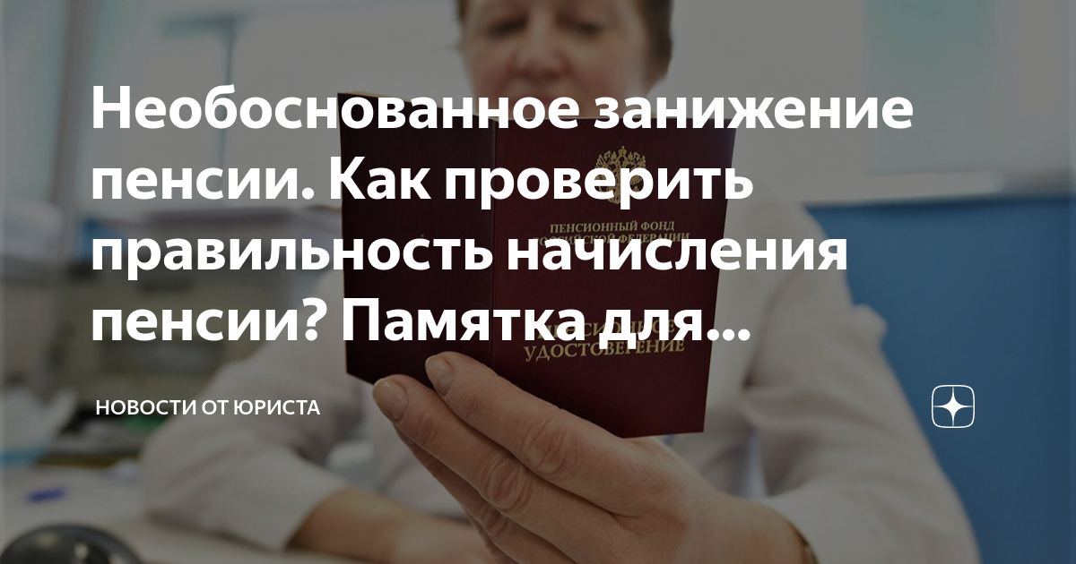 Постыдное пенсионное решение: Кто ответит?