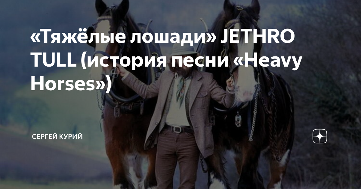 Heavy horses jethro tull