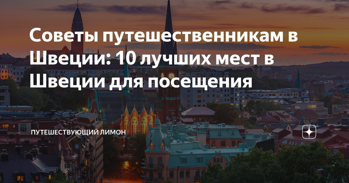 Советы для самостоятельного путешествия