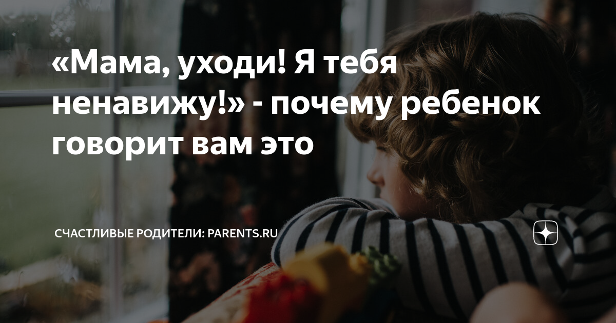 Родители ненавидят своего ребенка. Почему мы ненавидим наших детей.