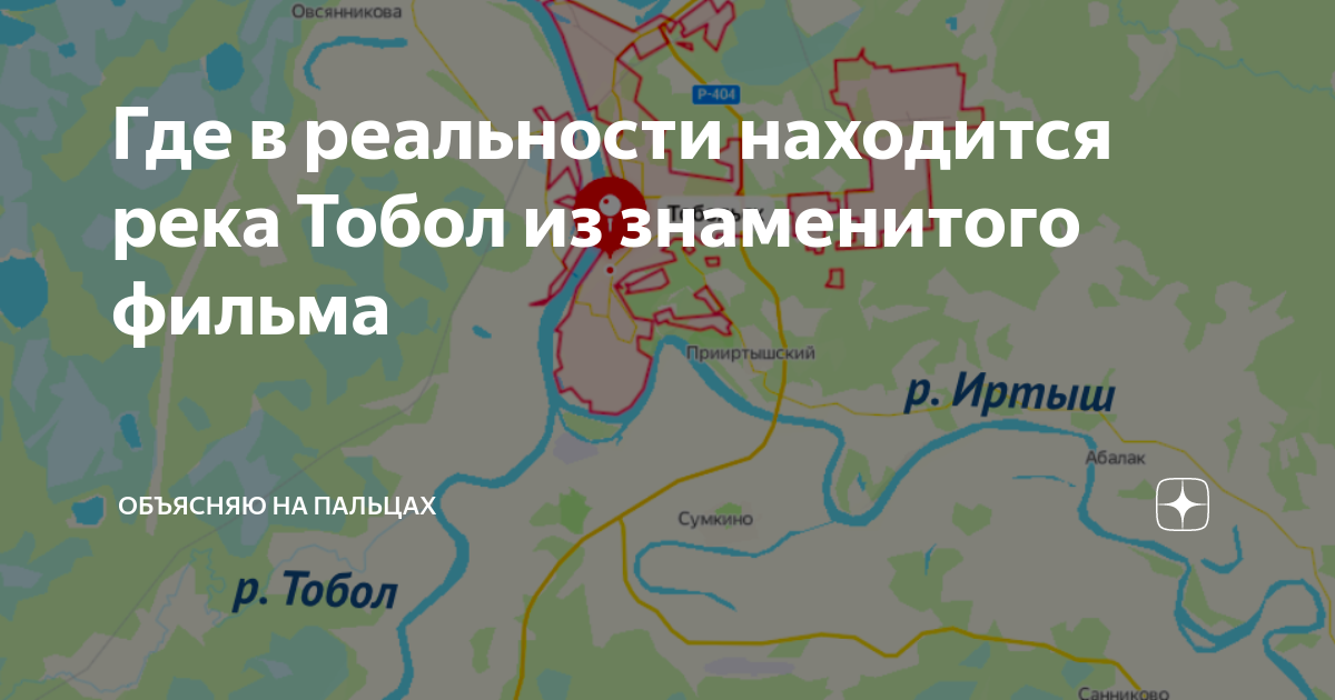 Где находится река тобол. Где находится река тобол