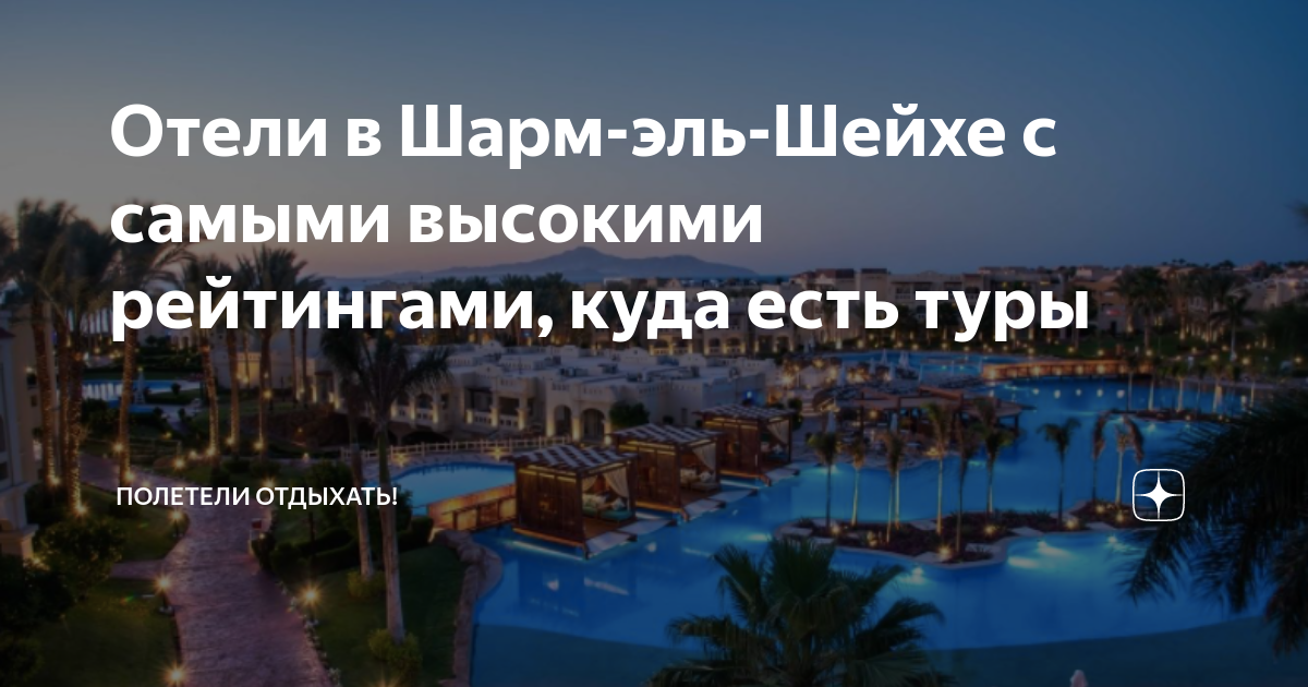 отдых в шарм эль шейхе в августе отзывы