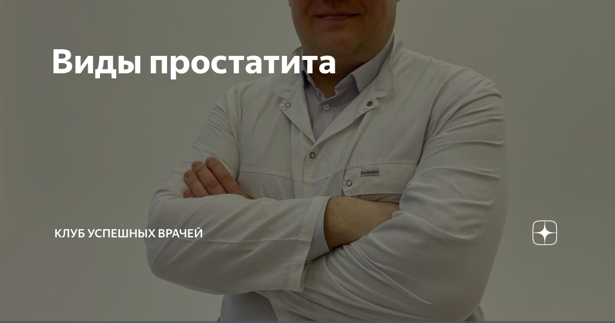 лечение простатита алматы отзывы