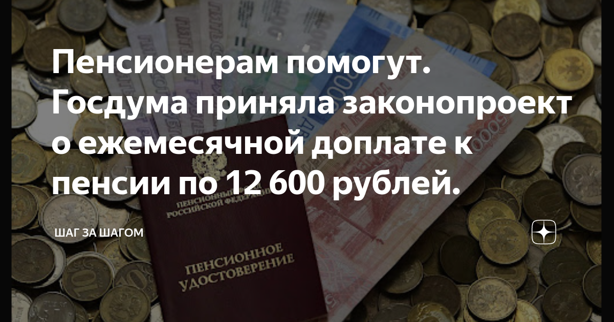 вычесть из пенсии