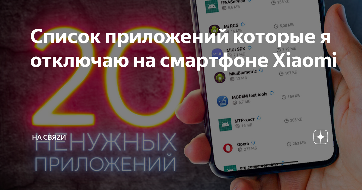 Что такое список lnd в смартфоне