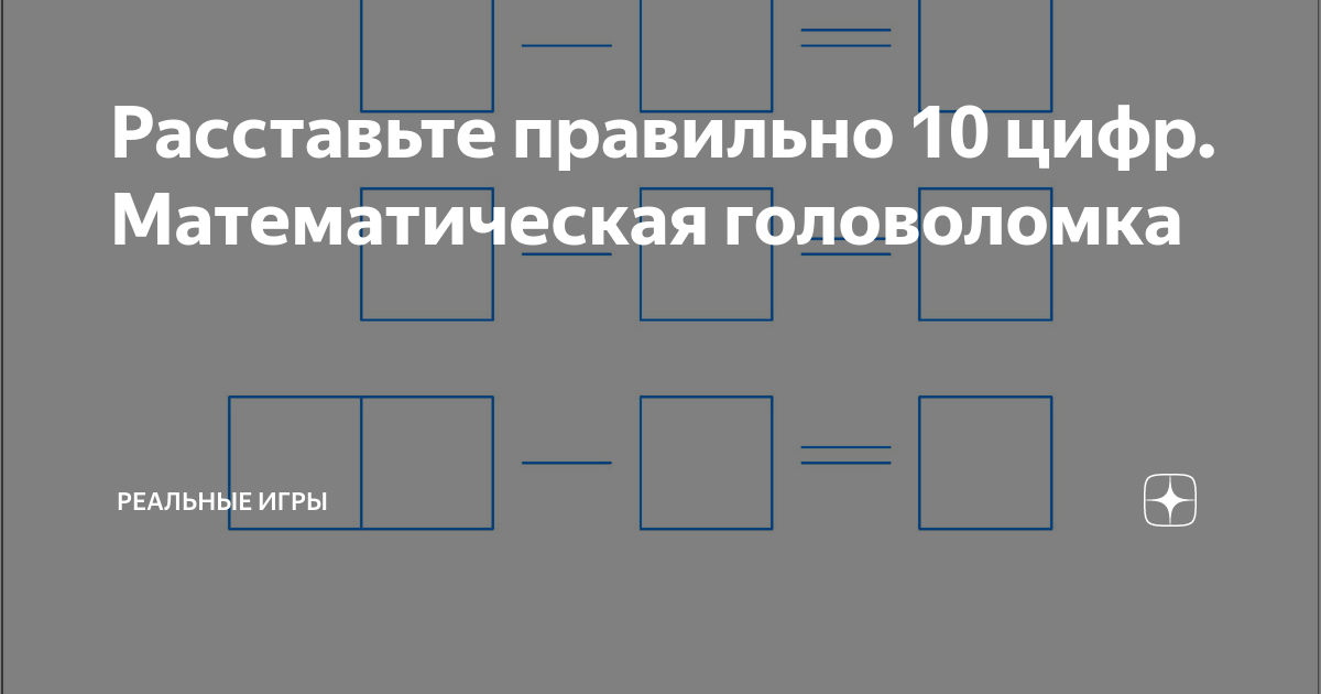 Как правильно 10