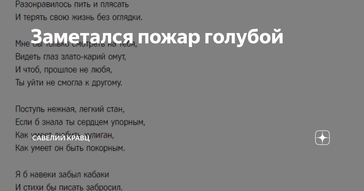 агачев заметался пожар голубой. есенин пожар голубой стих. стихотворения есенина заметался. агачев заметался пожар голубой. есенин заметался пожар голубой стих.