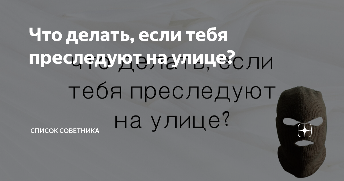 Оклеветали, преследуют, не могу справиться. - 48 ответов - Форум Леди сады-магнитогорск.рф