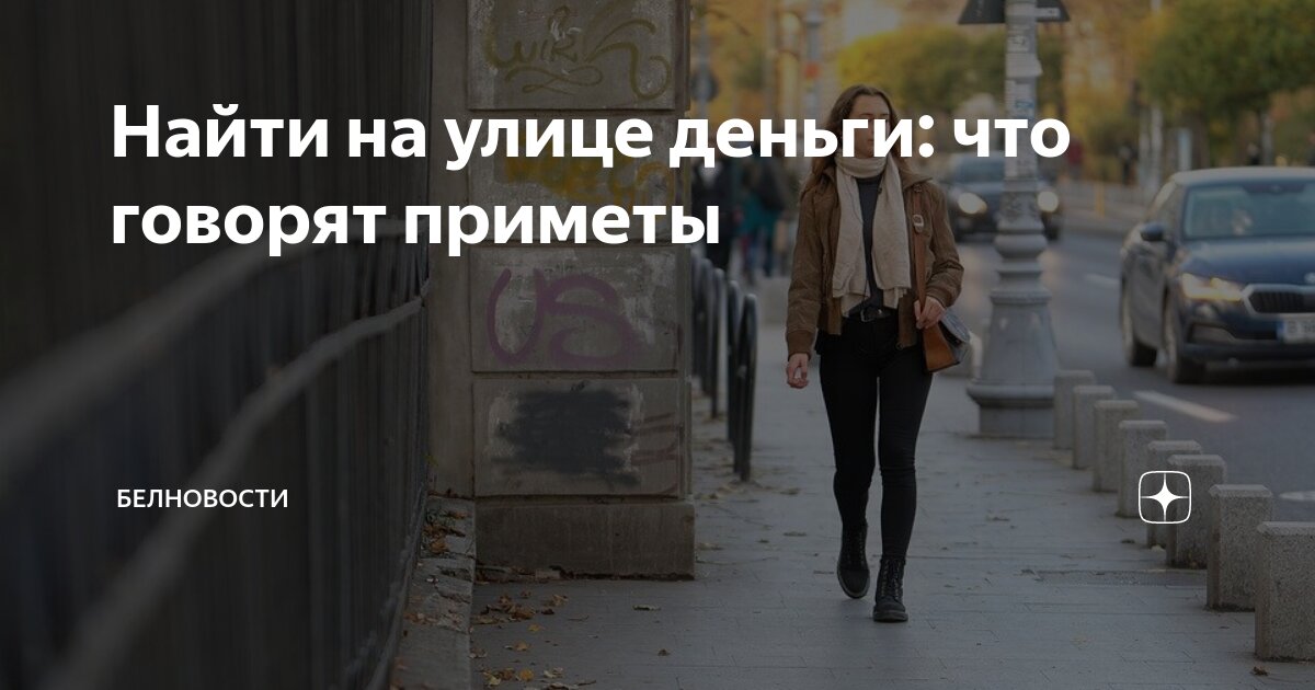 Найти часы на улице примета