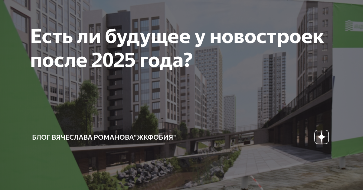 После 2025