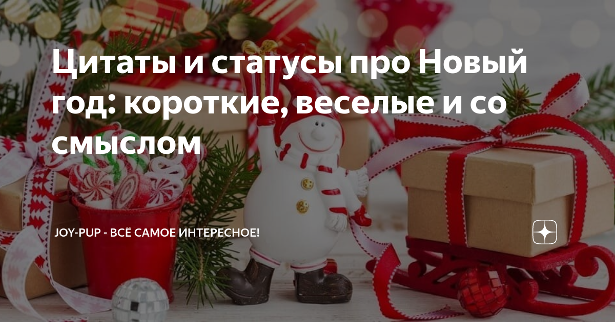 стихи про новый год для взрослых со смыслом короткие
