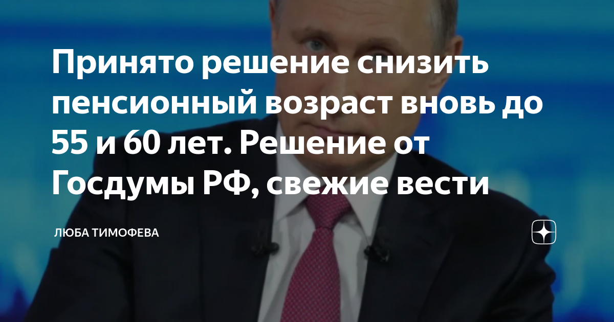 Понижение пенсионного возраста в 2024 году последние