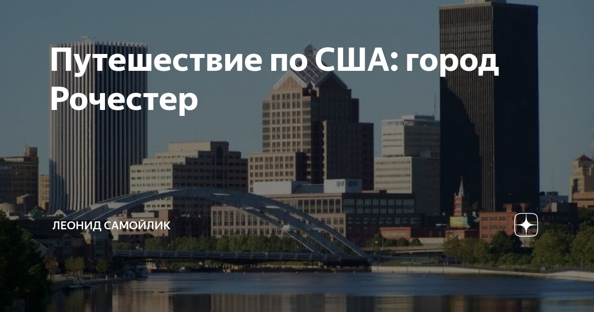 Путешествие по городам америки