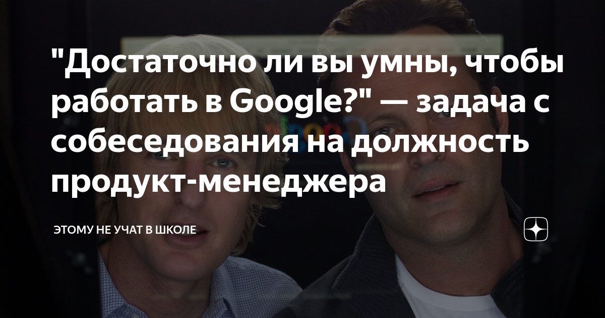 "Достаточно ли вы умны, чтобы работать в Google?" — задача с ...