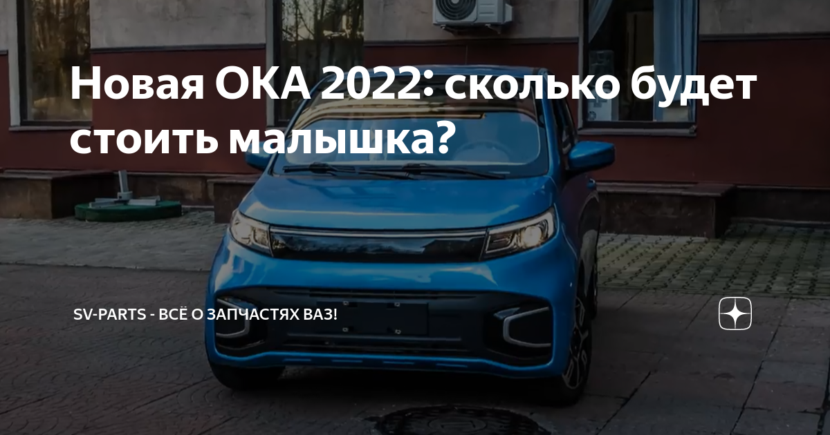Какой будет новая ока