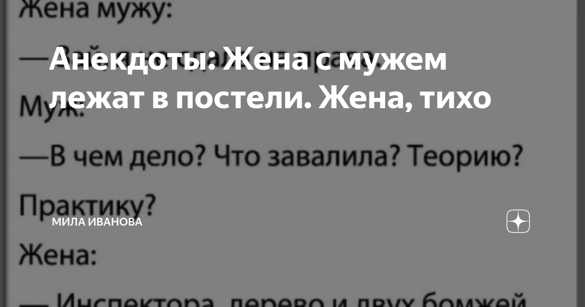 #В постели с твоим мужем. Записки любовницы. Женам читать обязательно!