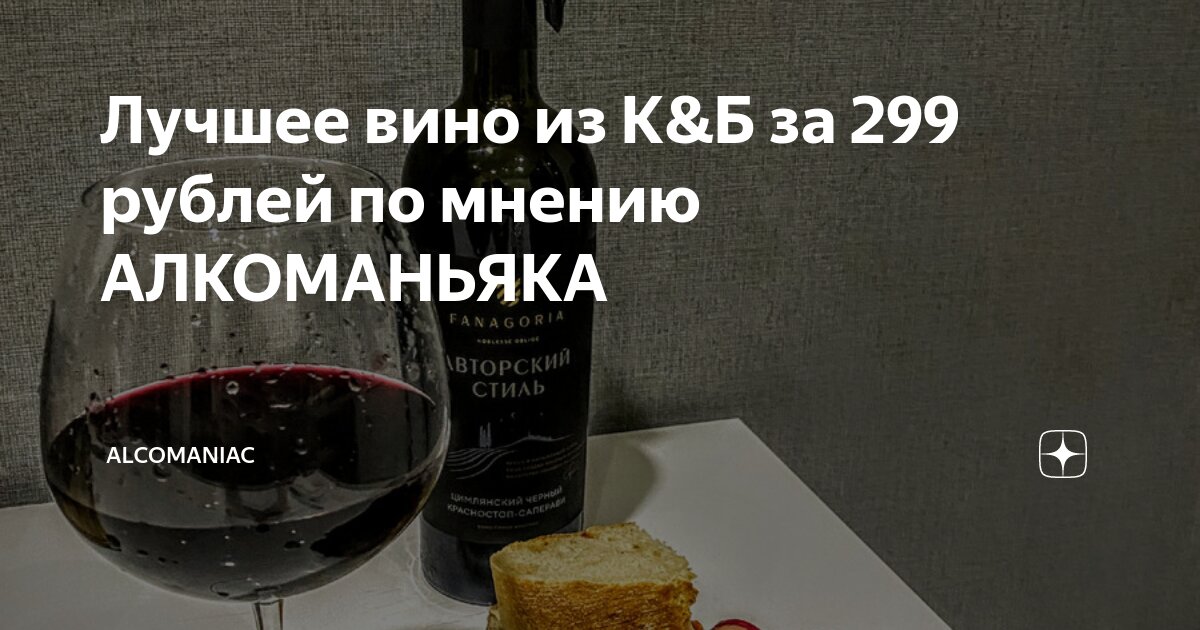 299 в рублях. Лучшие вина. Ахтынра вино. Хорошие вина за 8000 рублей. Алкоманьяк на Дзене вино.