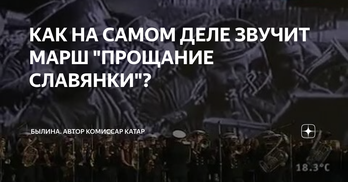 Исполнение марша славянки со словами. Агапкин прощание славянки. агапкин марш прощание славянки. автор марша прощание славянки. песни прощание славянки.