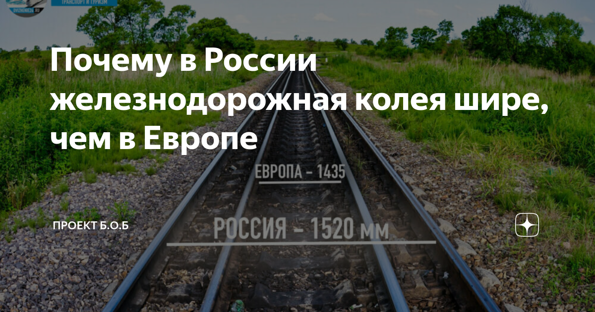 Ширина железнодорожного пути: где, как, почему? - Railway Supply