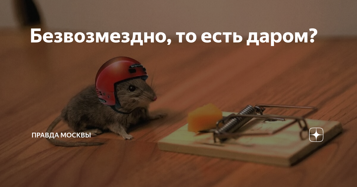 Даром ест сложное слово