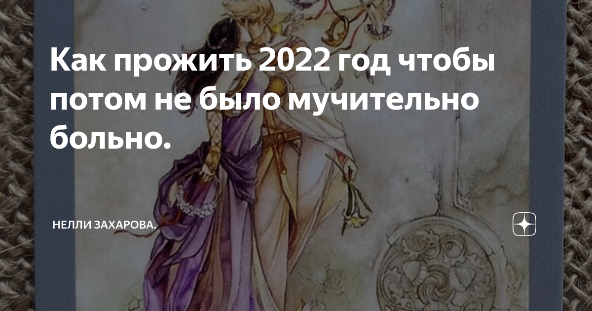 Как живете 2022