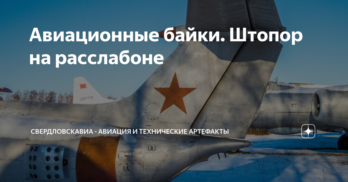 Авиационные байки. Штопор на расслабоне | Авиация и техника ...