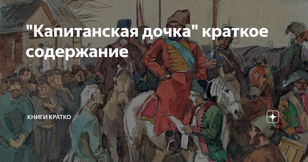 Сочинение на тему «Образ Маши Мироновой в романе «Капитанская дочка» А. С. Пушкина»