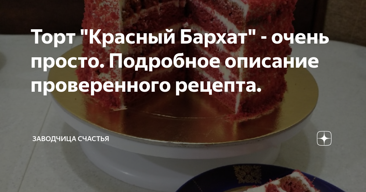 Торт красный бархат технологическая карта