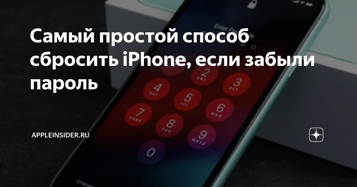 как снять пароль с iphone