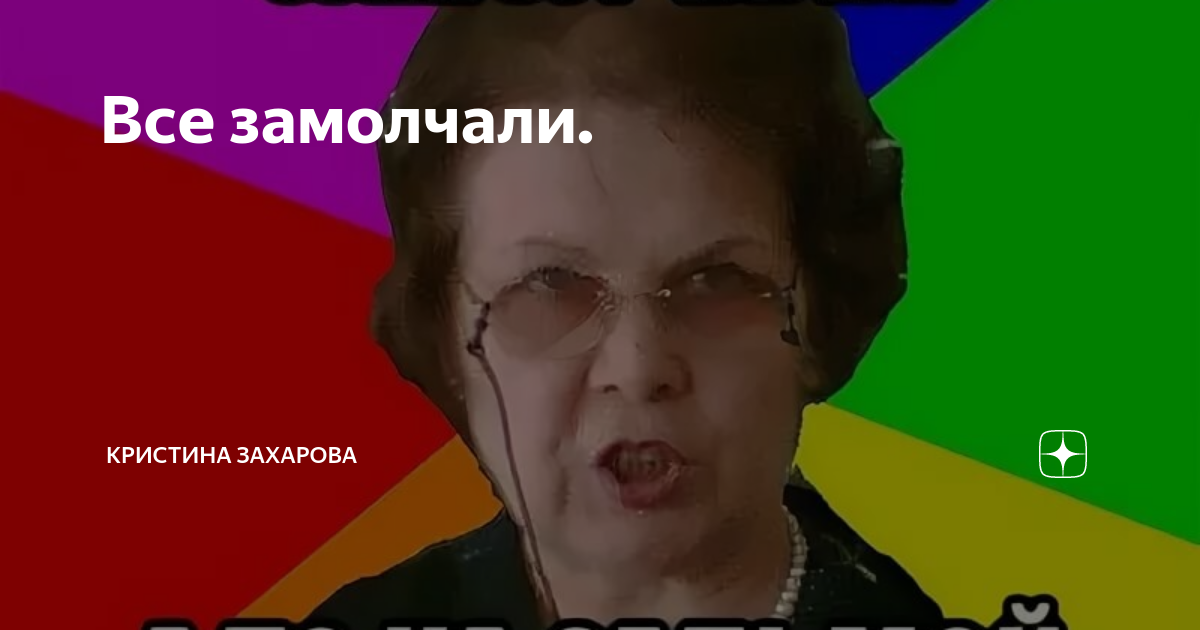 Иногда так устаешь от всего. Женщина молчит. Почему все замолчали. Когда девушка молчит. Заткнись великий гэтсби.