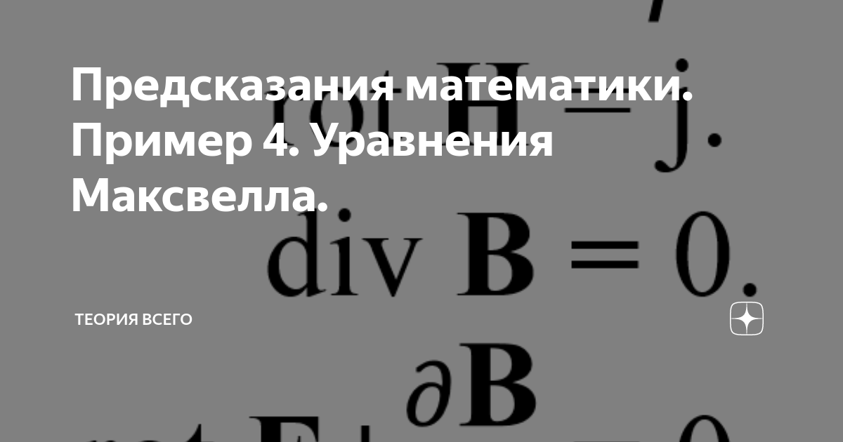 Математик предсказания