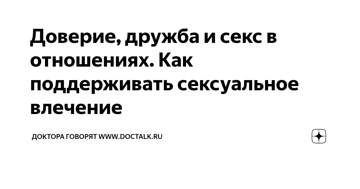 Дружба или Любовь, странная концепция (перевод с английского)