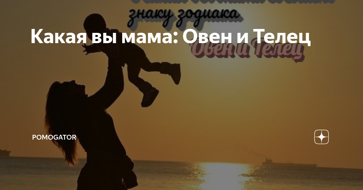 Мама овен дочь овен. Знаки зодиака для метрики. Ребенок овен. Овен. Aries.
