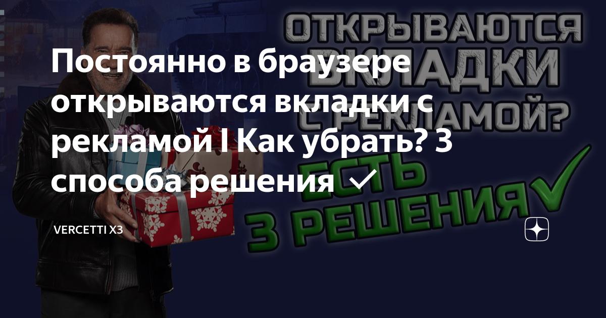 Что делать, если в Яндекс.Браузере открывается вкладка с рекламой