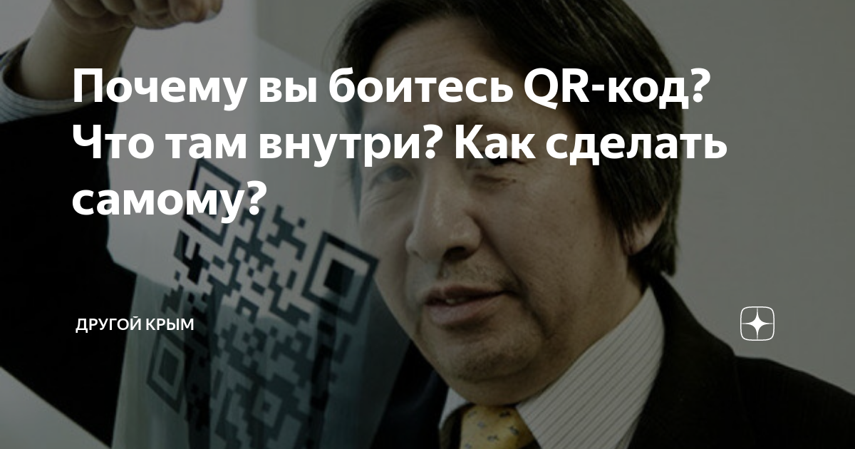 Как сделать QR-код для быстрого доступа на сайт?