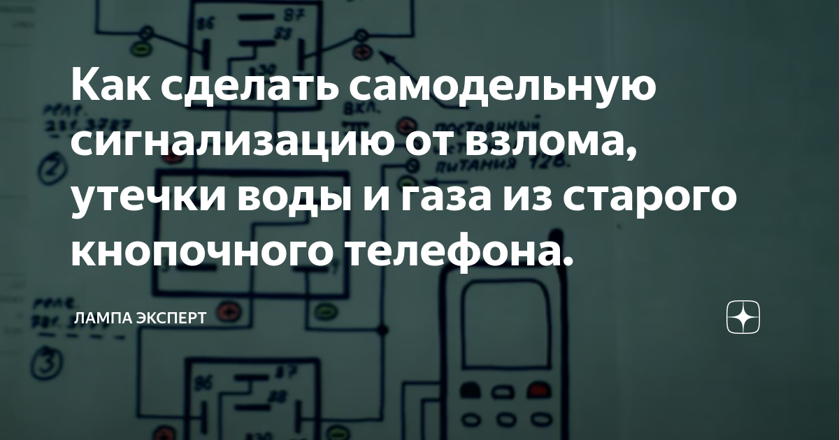 как сделать самодельную сигнализацию