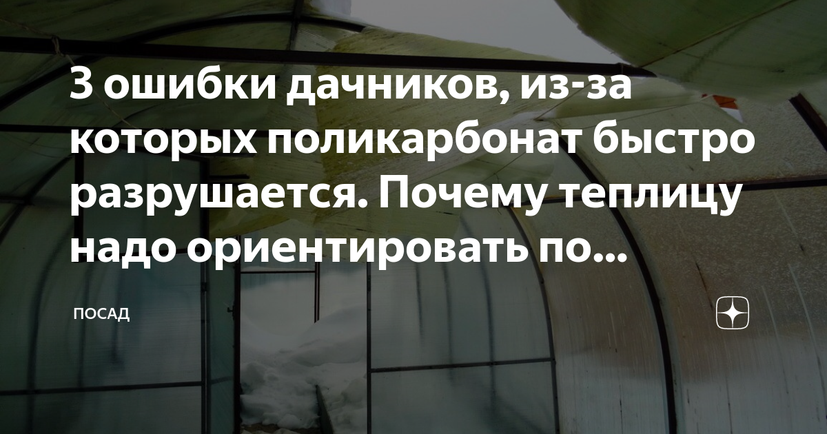 Как отремонтировать треснутый поликарбонат на теплице. Треснул поликарбонат на теплице чем заделать