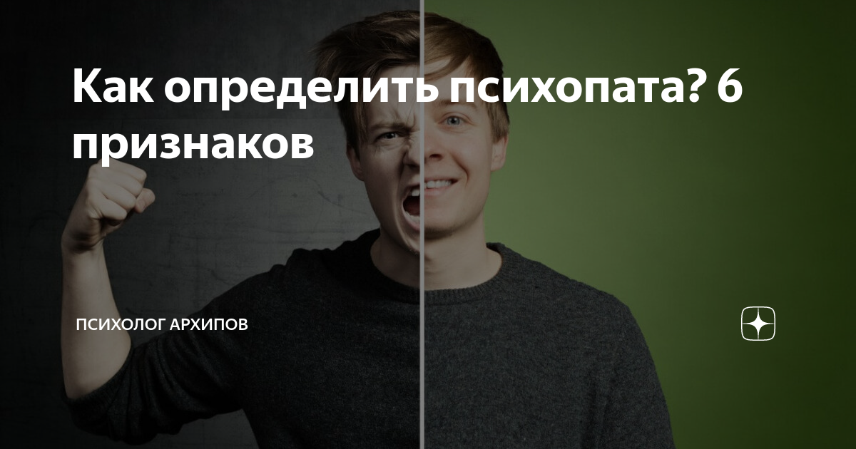 психопаты список. психопатия или психопатия. список профессий которые выбирают психопаты. основные симптомы психопатии. возбудимые (взрывчатые) психопаты.