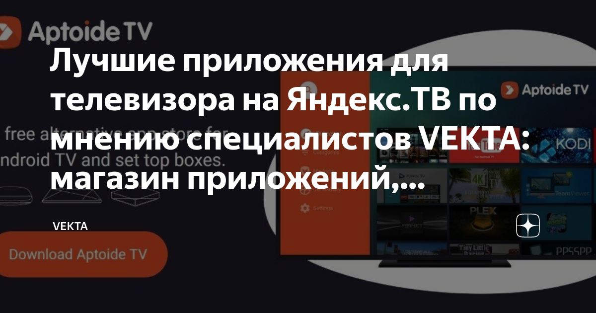 Как установить на яндекс тв приложение мегафон тв