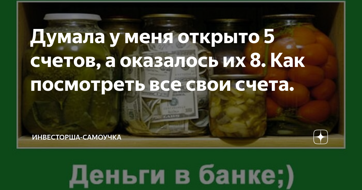 как посмотреть сколько у тебя осталось денег на счету